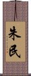 朱民 Scroll