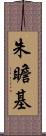 朱瞻基 Scroll
