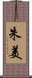 朱美 Scroll