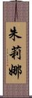 Julina Scroll