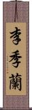 李季蘭 Scroll