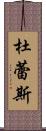 杜蕾斯 Scroll