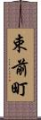束前町 Scroll
