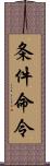 条件命令 Scroll