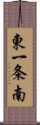 東一条南 Scroll