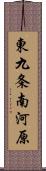 東九条南河原 Scroll