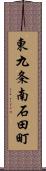 東九条南石田町 Scroll