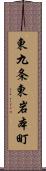 東九条東岩本町 Scroll