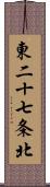 東二十七条北 Scroll