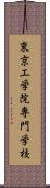 東京工学院専門学校 Scroll