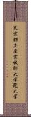 東京都立産業技術大学院大学 Scroll