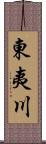 東夷川 Scroll