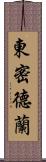 東密德蘭 Scroll