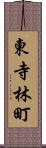 東寺林町 Scroll