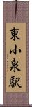 東小泉駅 Scroll