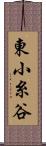 東小糸谷 Scroll