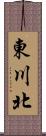 東川北 Scroll