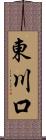 東川口 Scroll