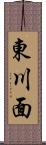 東川面 Scroll