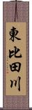 東比田川 Scroll