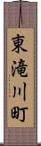 東滝川町 Scroll