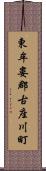 東牟婁郡古座川町 Scroll