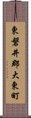 東磐井郡大東町 Scroll