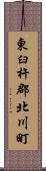 東臼杵郡北川町 Scroll