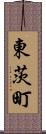 東茨町 Scroll
