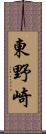東野崎 Scroll