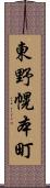 東野幌本町 Scroll