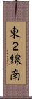 東２線南 Scroll