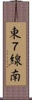 東７線南 Scroll