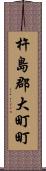 杵島郡大町町 Scroll