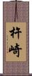 杵崎 Scroll