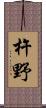杵野 Scroll