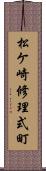 松ケ崎修理式町 Scroll