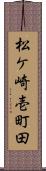 松ケ崎壱町田 Scroll