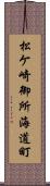 松ケ崎御所海道町 Scroll