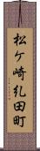 松ケ崎糺田町 Scroll