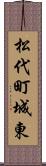 松代町城東 Scroll