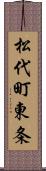 松代町東条 Scroll