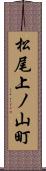 松尾上ノ山町 Scroll