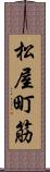 松屋町筋 Scroll