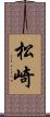 松崎 Scroll