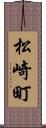 松崎町 Scroll