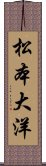 松本大洋 Scroll