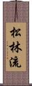 Shorin-Ryu (Japanese Alternate) Scroll