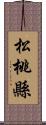 松桃縣 Scroll