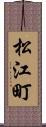 松江町 Scroll